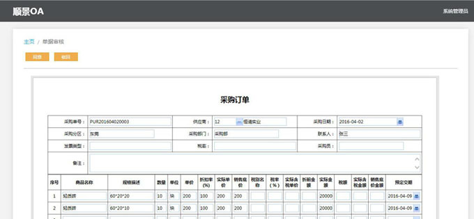 实施德甲官网系统的六大好处