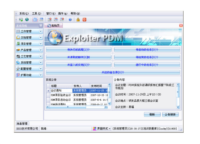 德甲官网系统的应用能给企业带来哪些效益?